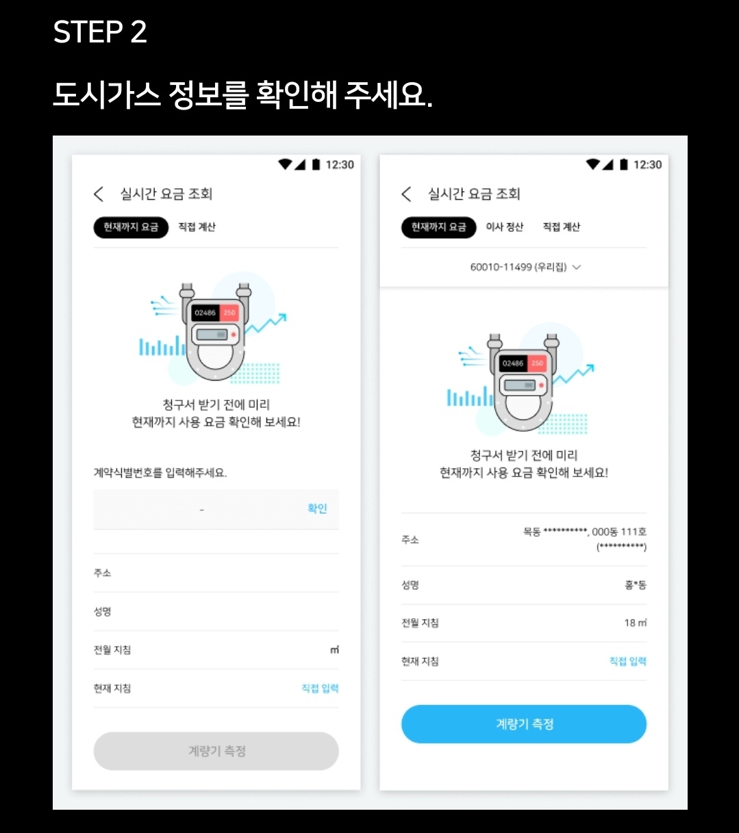 가스요금조회방법 및 절약방법