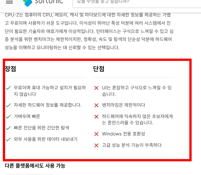 cpu-z 한글판 다운로드 홈페이지