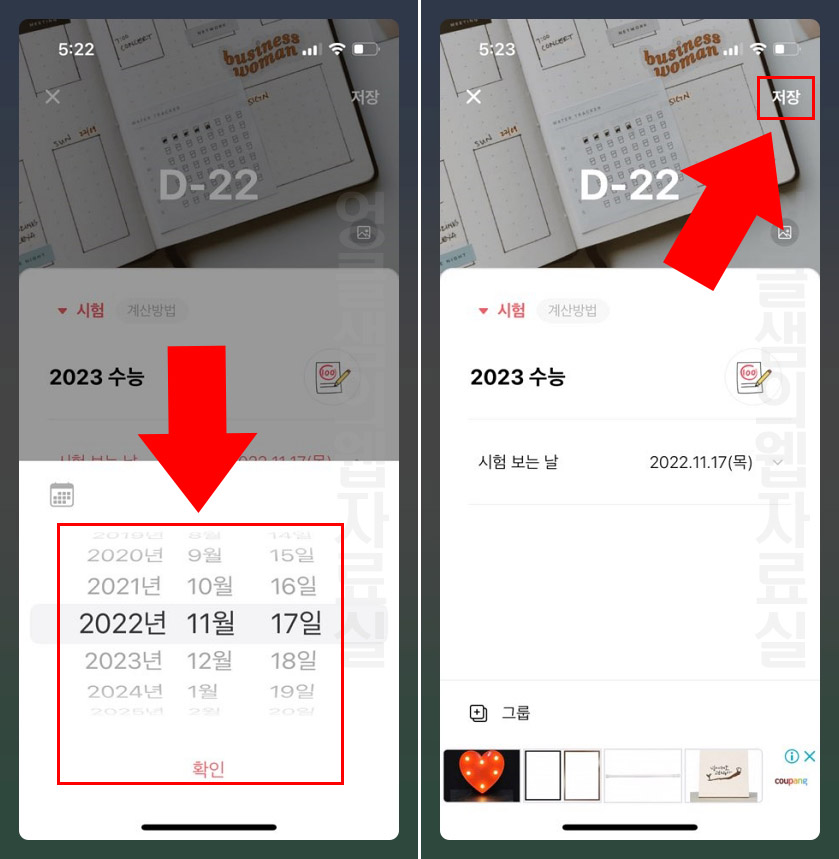 아이폰 디데이 위젯