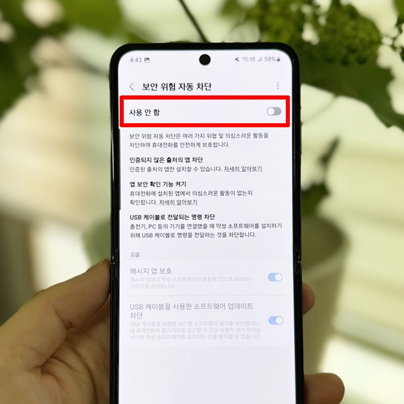 기본-사용-안-함-세팅