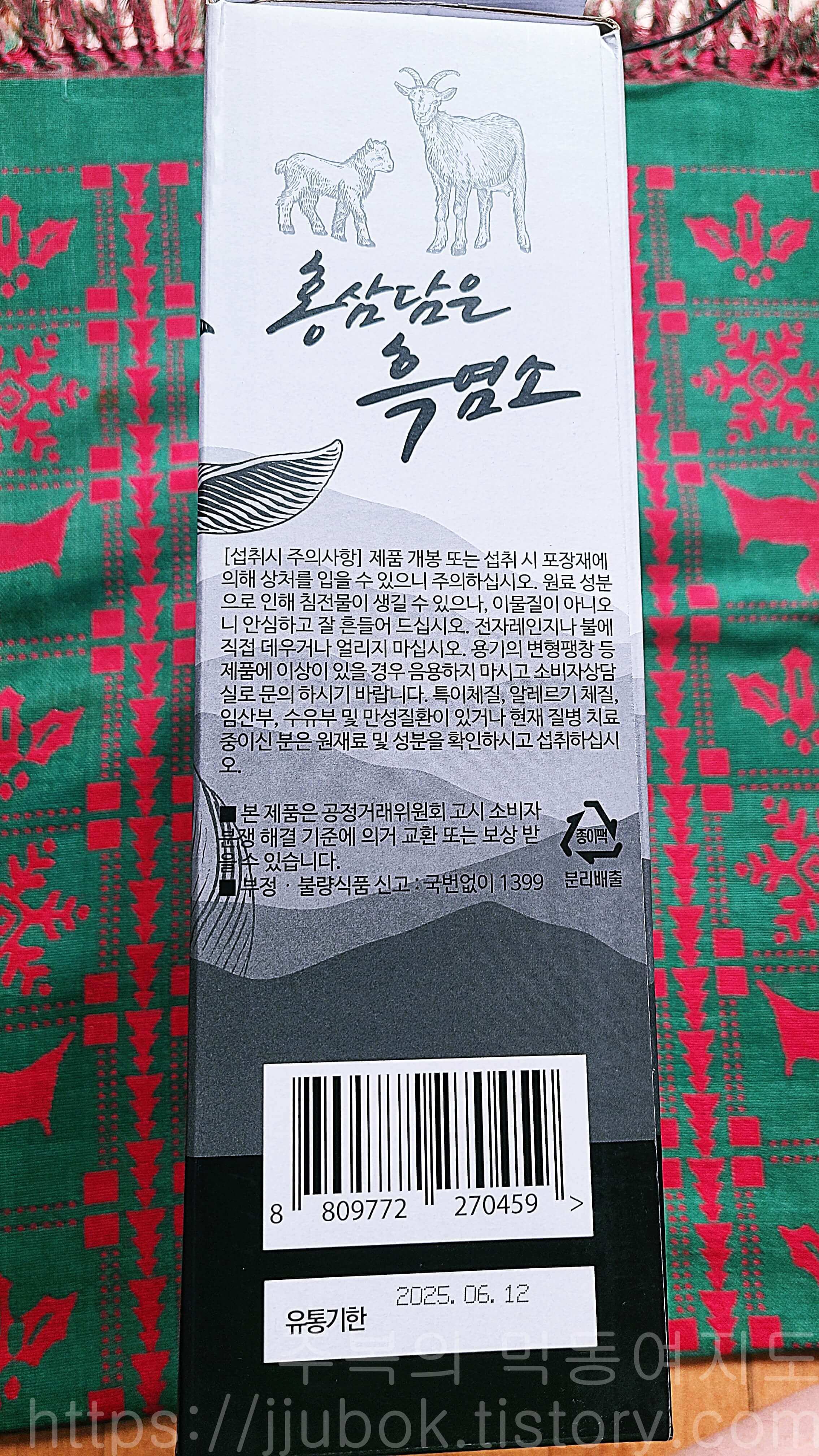 홍삼담은-흑염소-진액-박스-주의사항