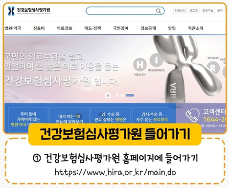 건강보험심사평가원 홈페이지