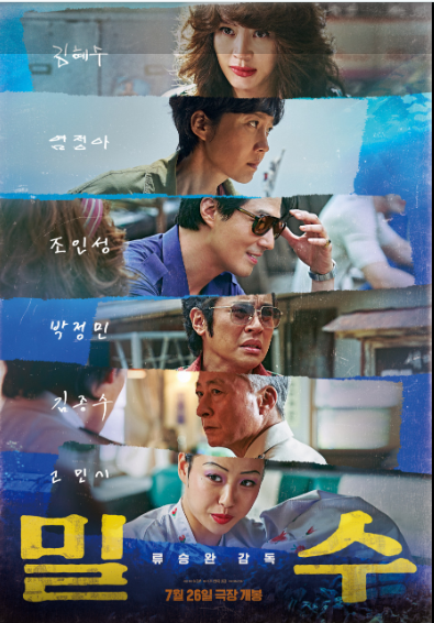 영화 밀수