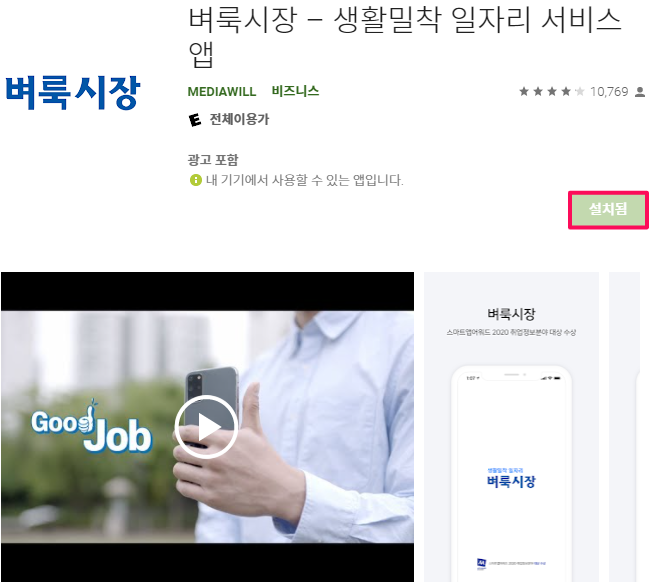 벼룩시장-모바일-앱-설치하기