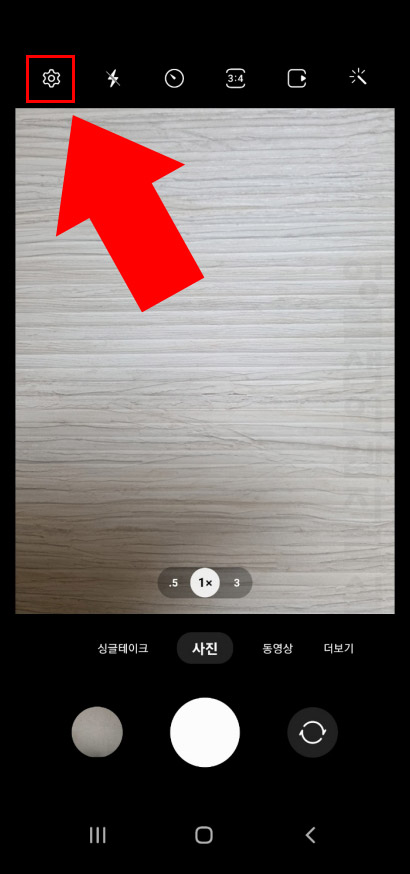 갤럭시 카메라 설정