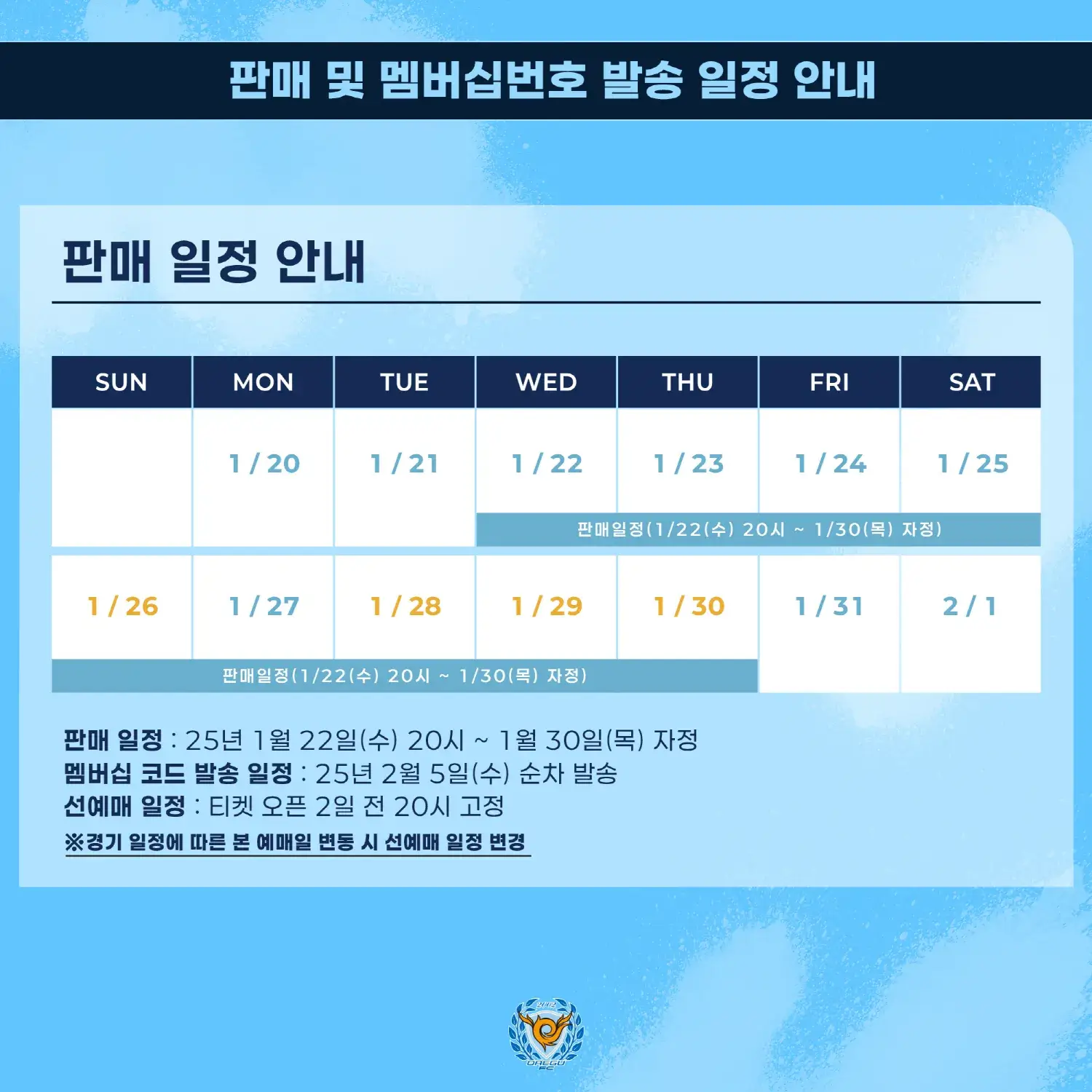 대구FC 2025시즌 스카이패스 가격, 혜택, 구매기간 및 구매방법 등 안내