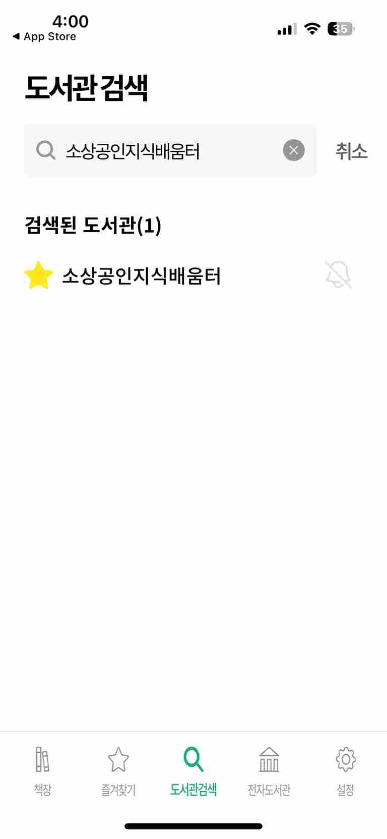 소상공인 지식배움터 전자도서관 무료 이용 방법(교보문고)