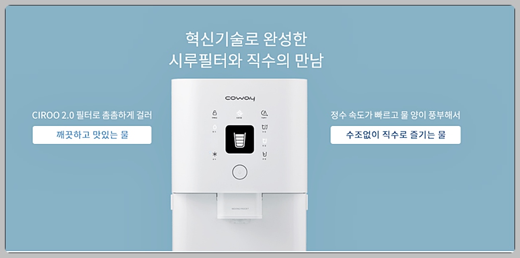 정수기렌탈 가격비교