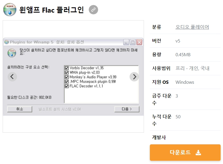윈앰프-Flac-플러그인