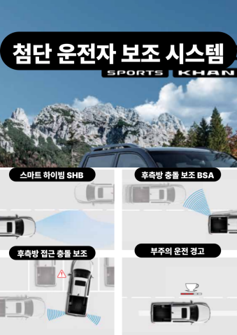 첨단 안전 사양 (ADAS)2