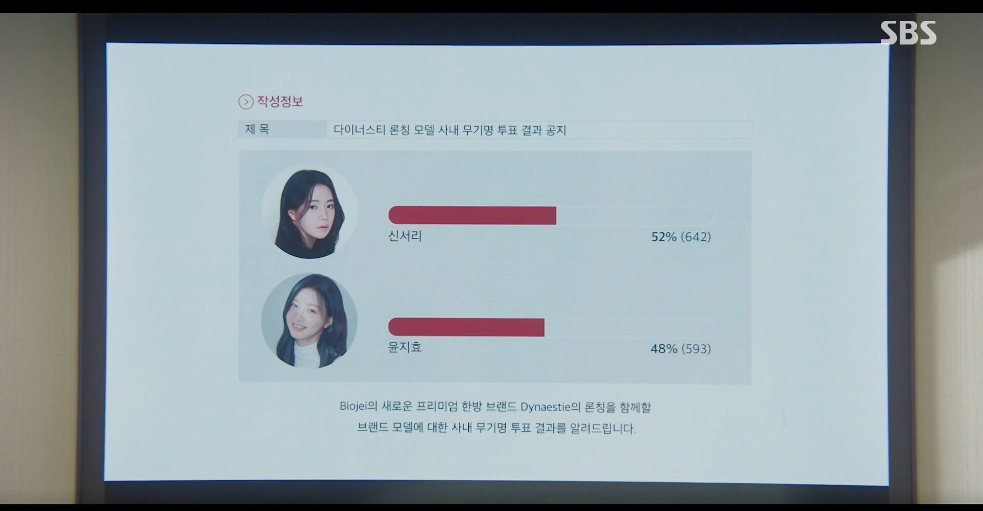 SBS 멋진 신세계 공식 홈페이지 자료 36