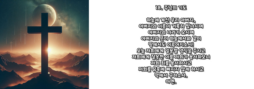 천주교 묵주기도 고통의 신비 5단