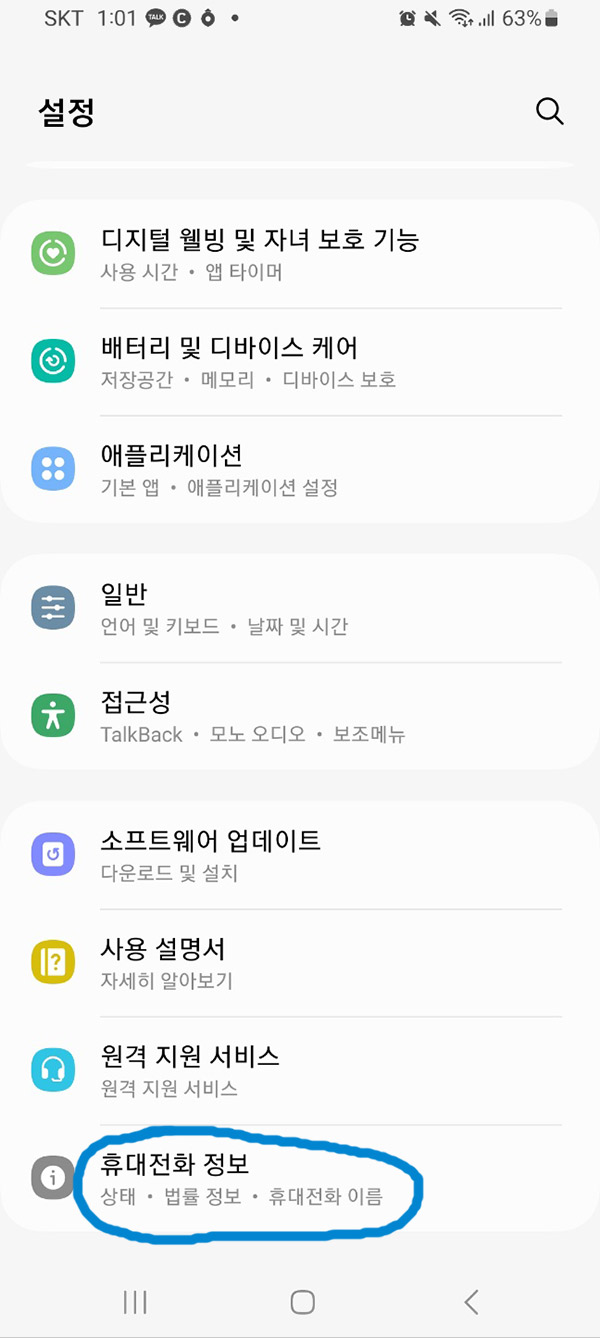 IMEI 휴대전화 정보 이미지