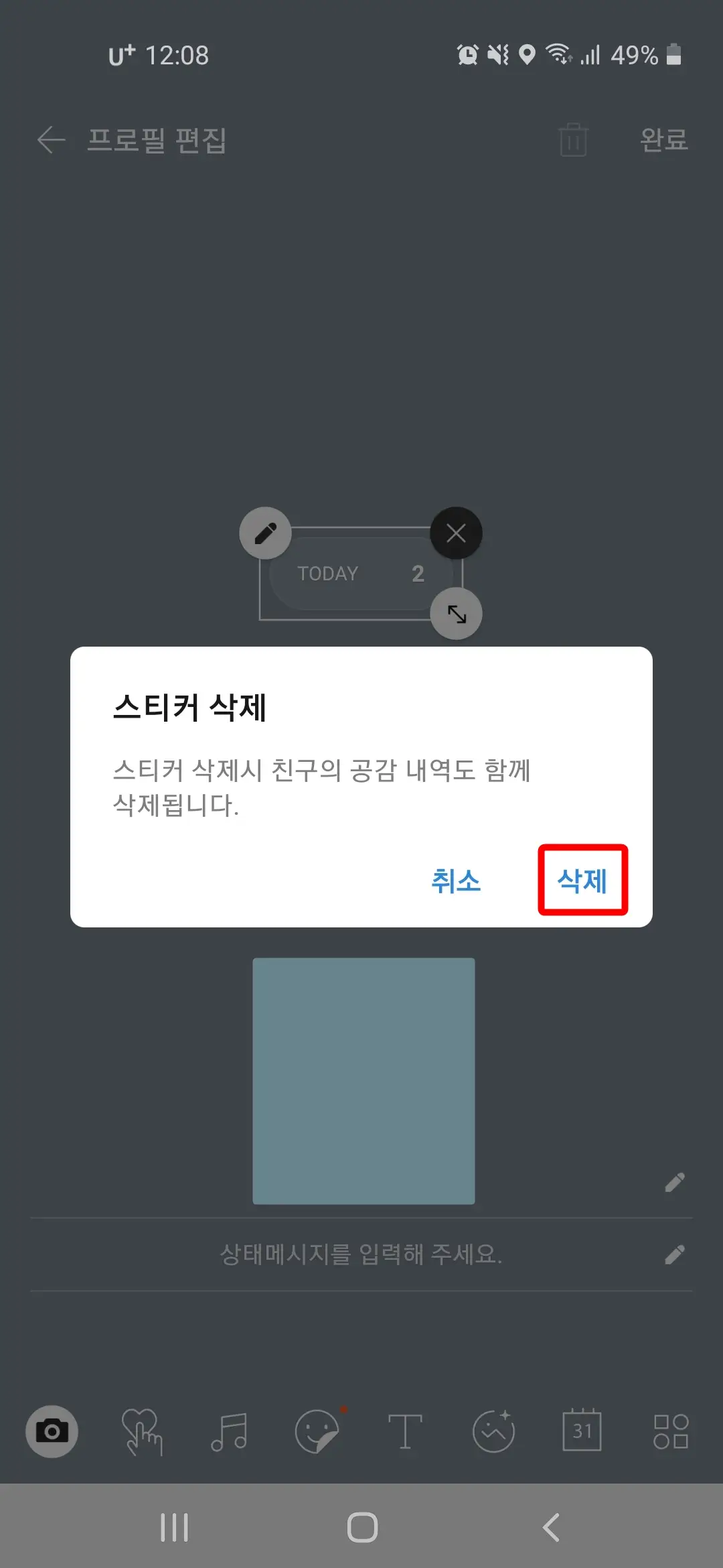 스티커 삭제