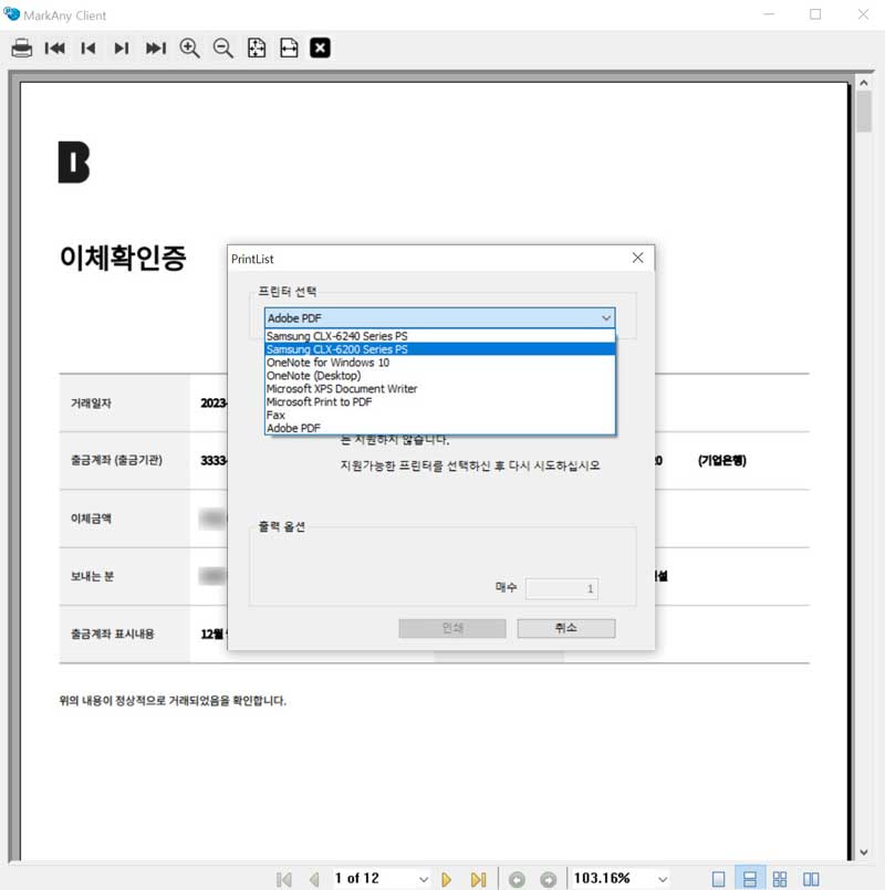 카카오뱅크 이체확인증 PDF로 저장