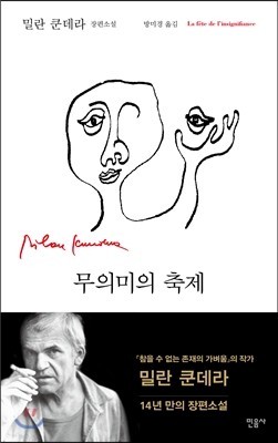 책 무의미의 축제 표지