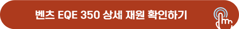 벤츠 eqe 전기차 재원