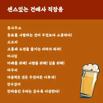 건배사 모음 예시 의미 10선_4