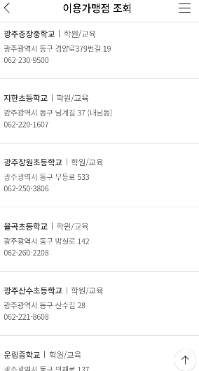 NH농협에서 꿈드리미바우처 업종을 검색합니다.