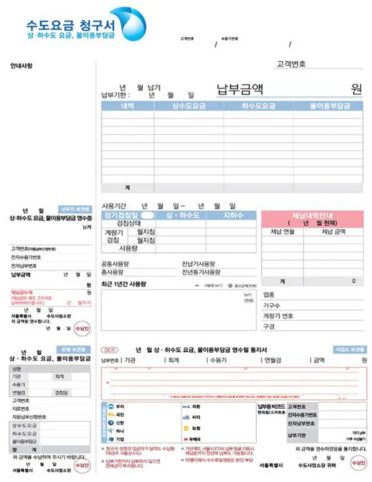 수도요금 조회 자동이체 신청까지 계산방법 간단 정리_6