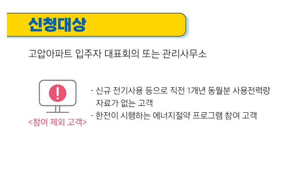 에너지 캐시백 신청 방법-아파트