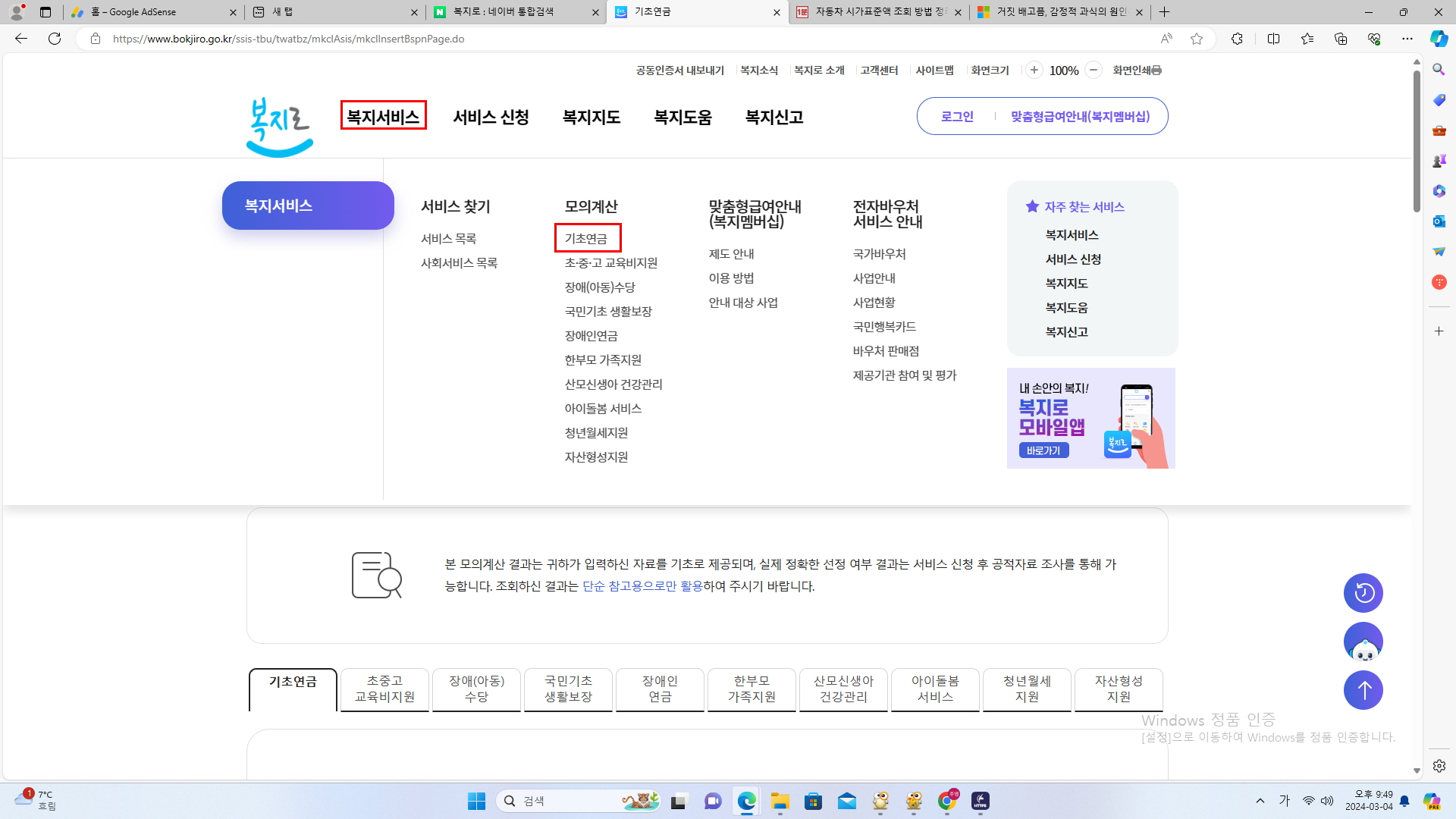 복지로 홈페이지