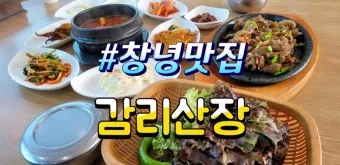 창녕 맛집 베스트10 현지인 숨겨진 맛집_34