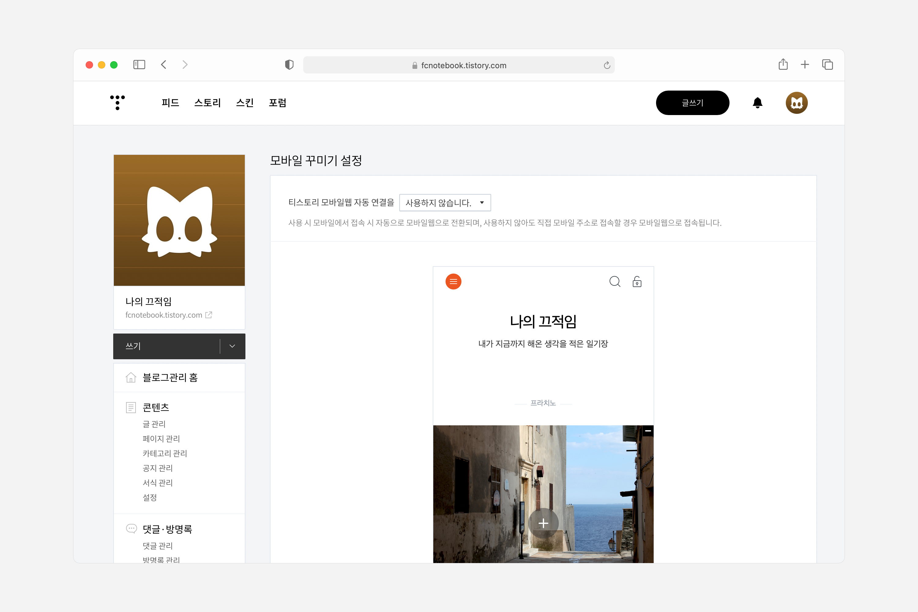 모바일 웹 페이지 비활성화