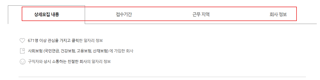 상세-모집-내용