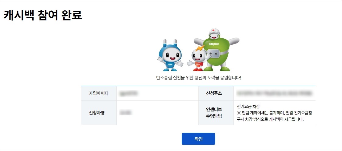에너지 캐시백 신청홈페이지 캡쳐본3