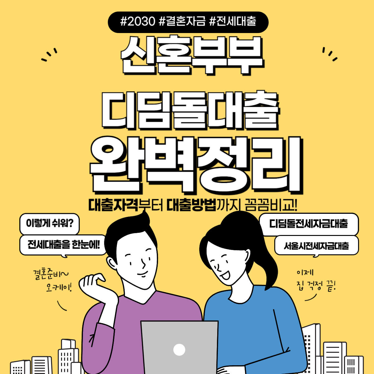 디딤돌대출 완벽정리 이미지