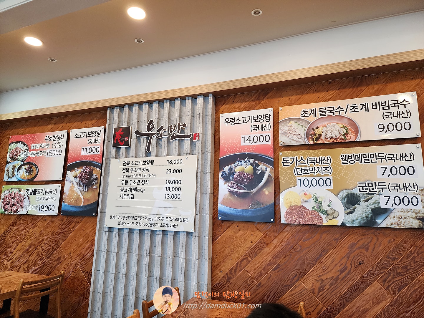 우소반 메뉴