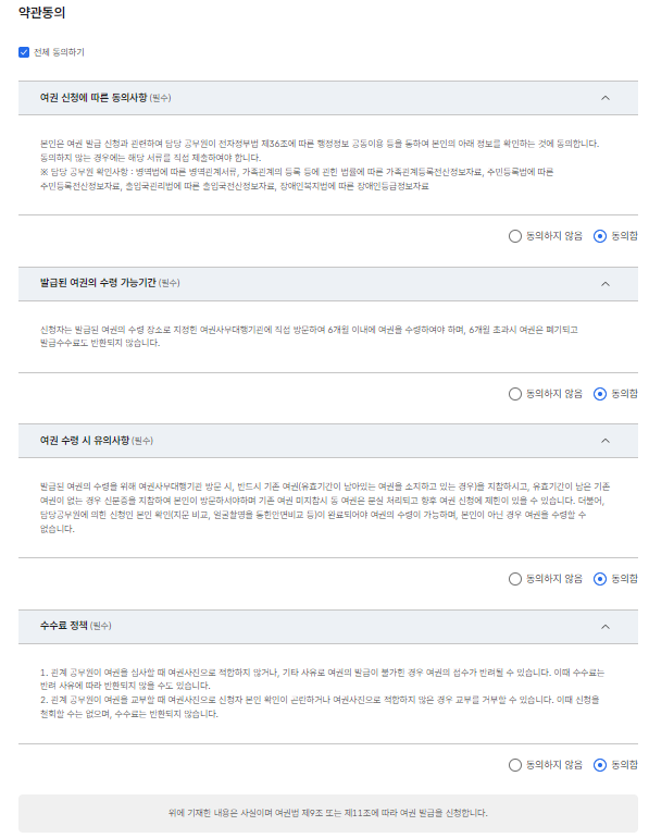 약관 동의