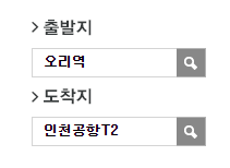 오리역.농수산물센터에서 인천공항 리무진 공항버스(5400번) 예매방법