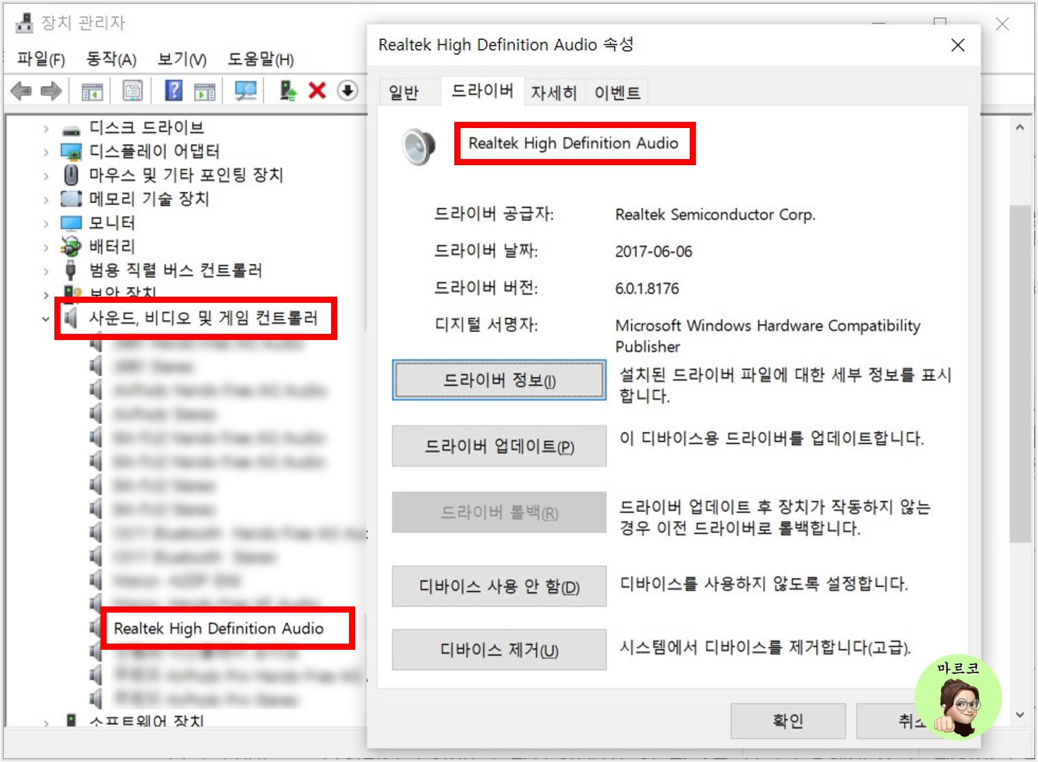리얼텍 사운드 드라이버 확인