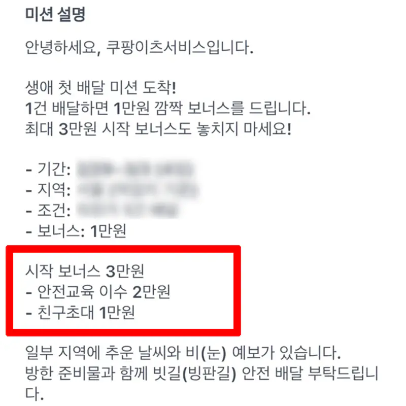 안전교육 친구초대 보너스