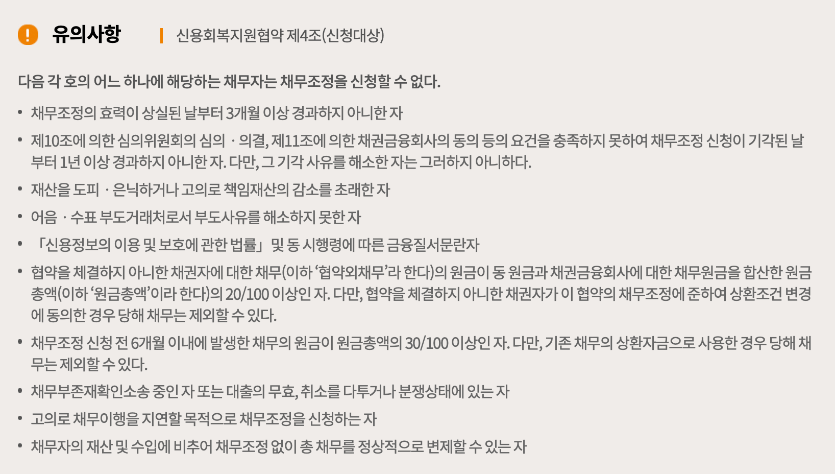 프리워크아웃-제외-대상