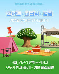 2025 파주 평화누리 피크닉 페스티벌