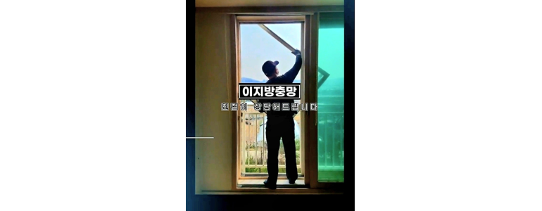 안산 상록구 방충망