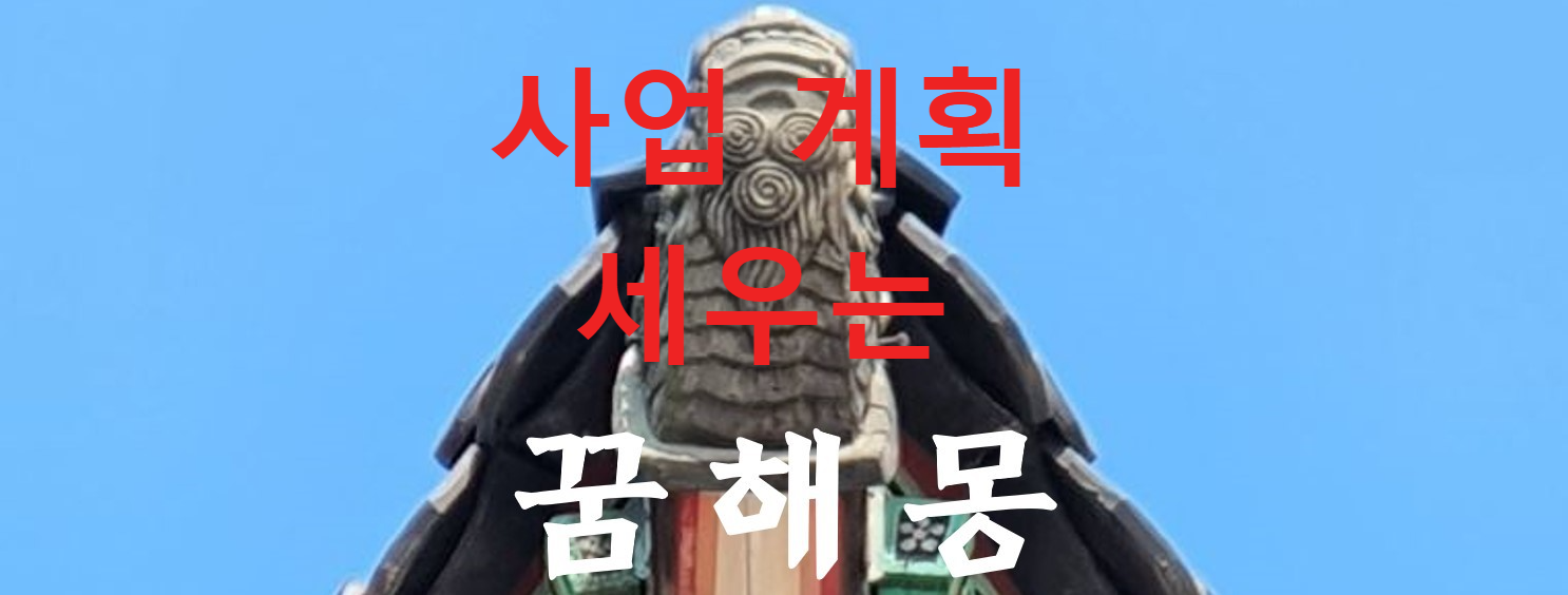 꿈해몽