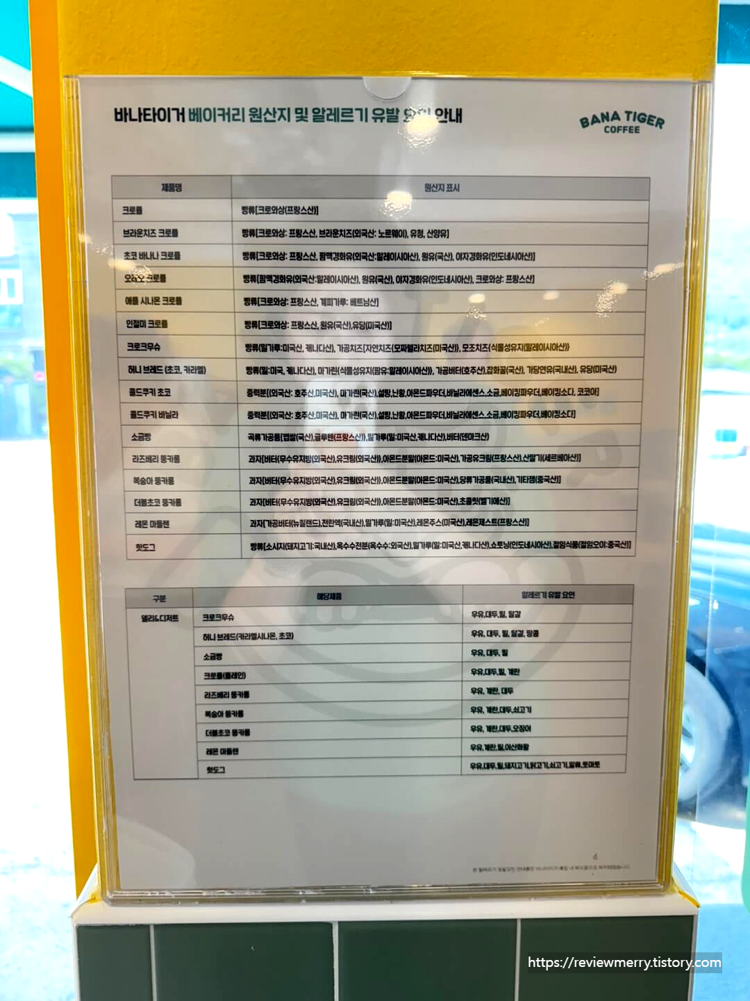 원산지 및 알레르기 안내
