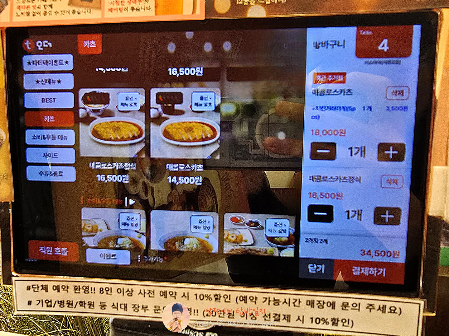 카소미야 서판교점 테이블 오더