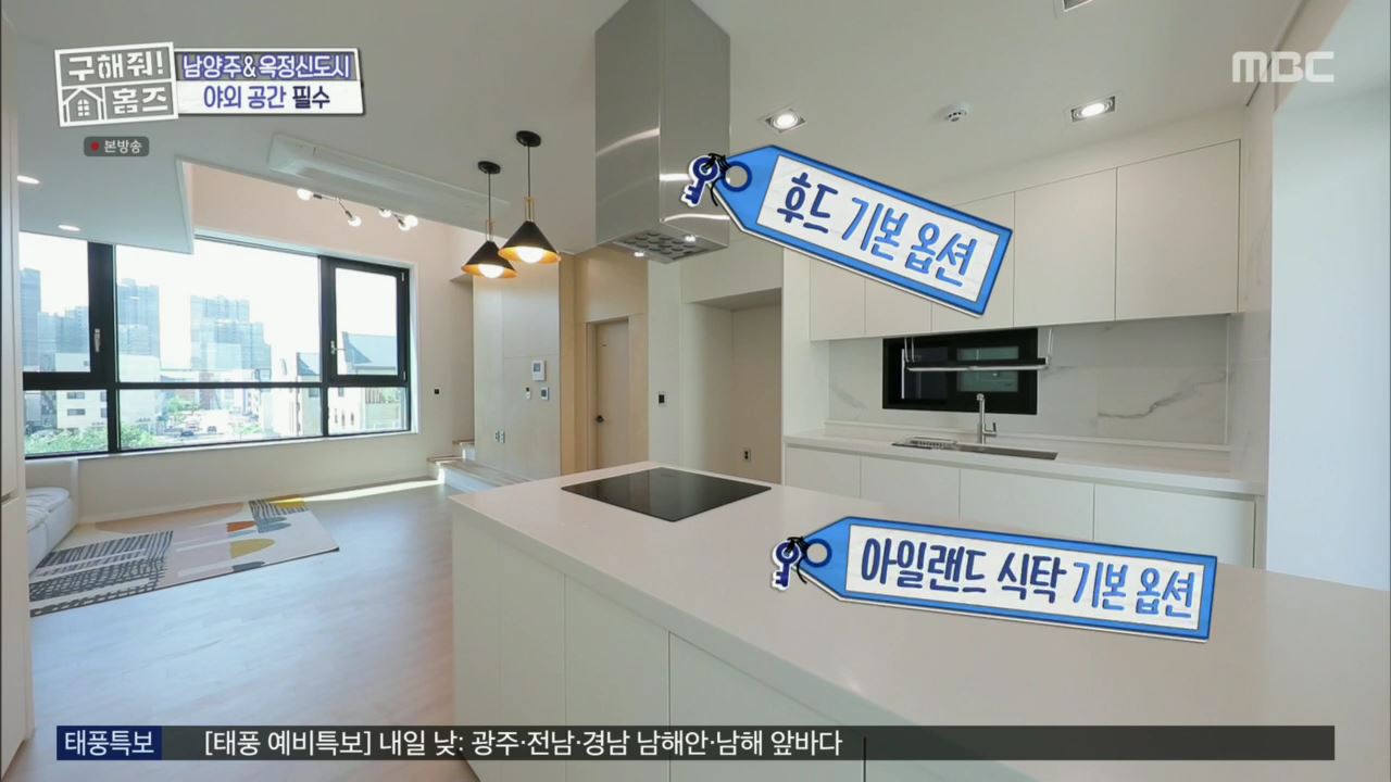 구해줘홈즈 뮤지 양주시 옥정동 뮤지 큰 베란다 하우스 매물 가격 및 구조 인테리어 리모델링 최종선택 소개