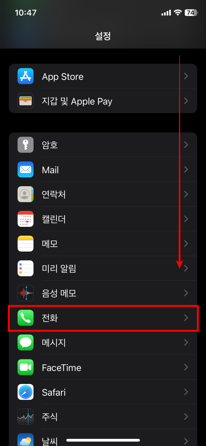 아이폰 발신번호 표시 제한 설정 1단계