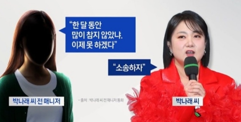 박나래 전 매니저 프로필