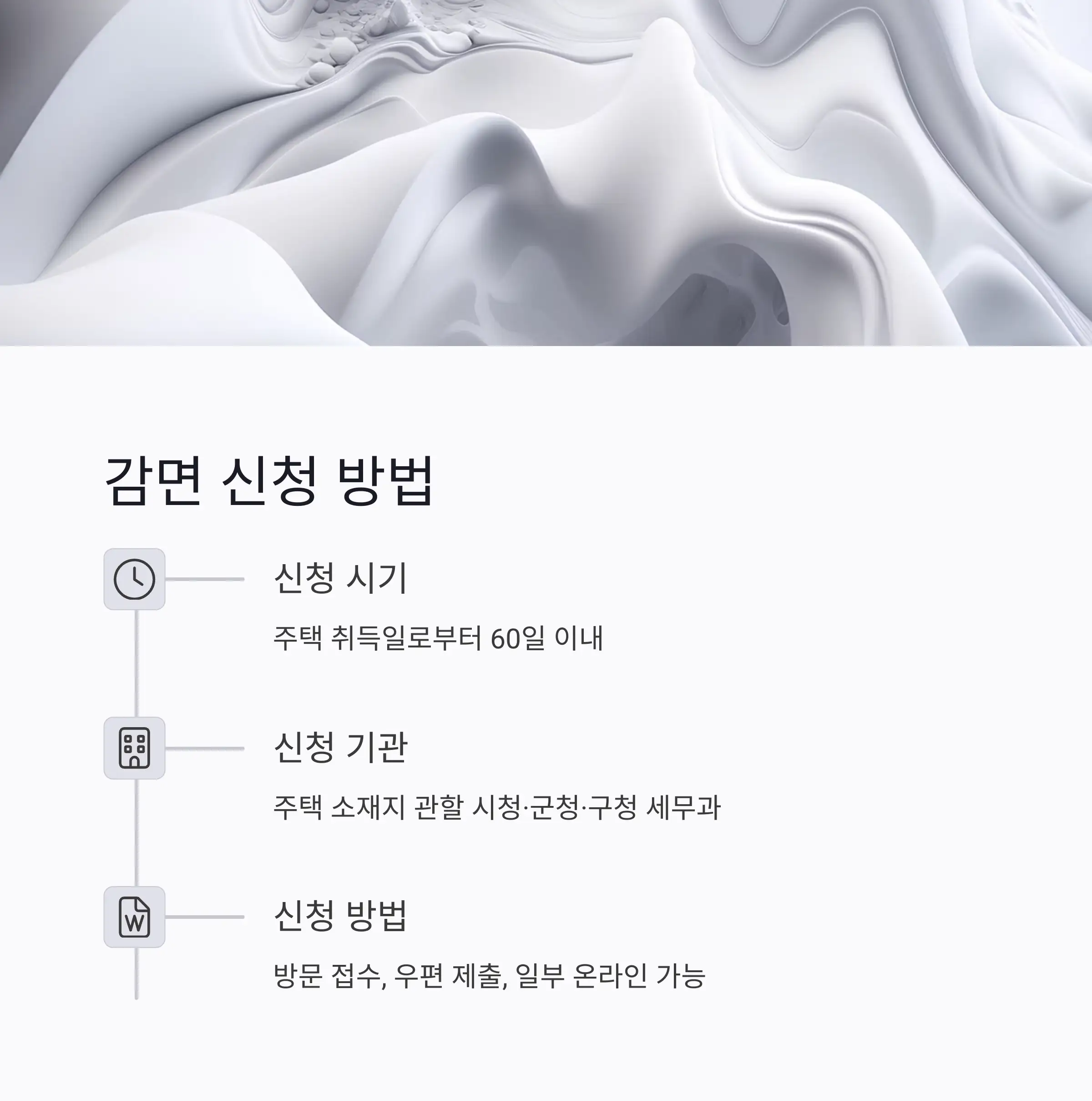 감면 신청 구비서류