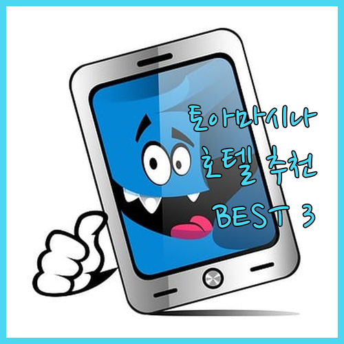 마다가스카르 토아마시나 호텔 추천 B