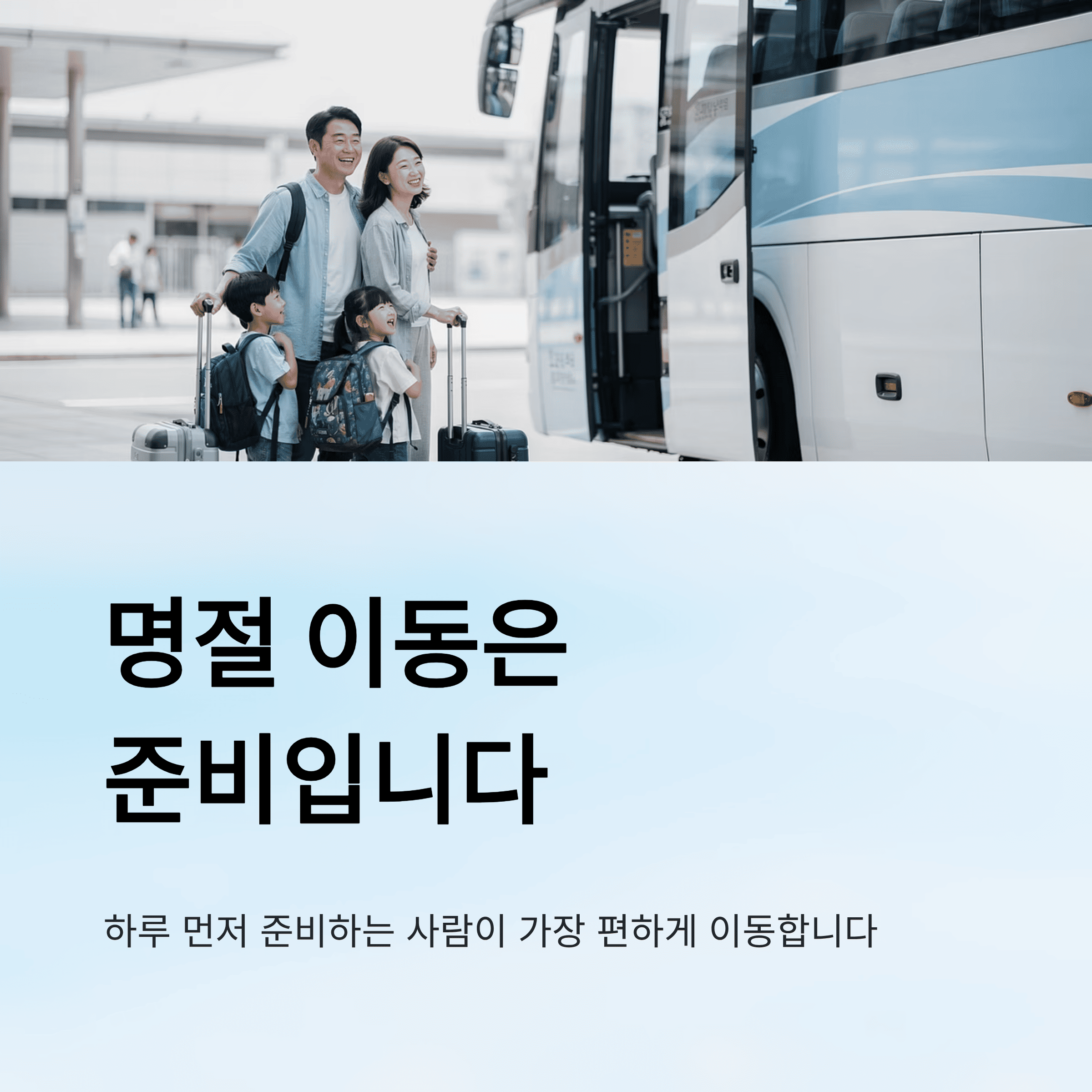 [2026 설날] 고속버스 예매 한 번에 정리