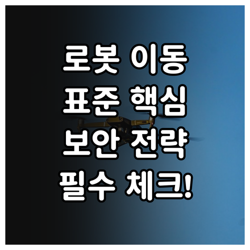 로봇 층간 이동을 위한 엘리베이터 통..