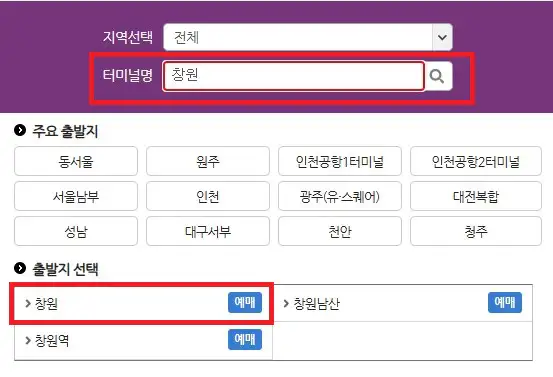 창원 인천공항 리무진 버스 예약 방법 첫 번째